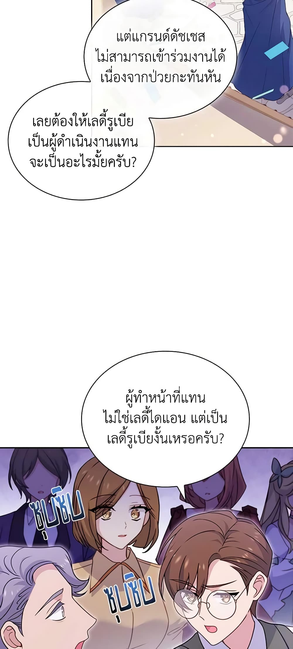 อ่านการ์ตูน The Lady Needs a Break 97 ภาพที่ 76