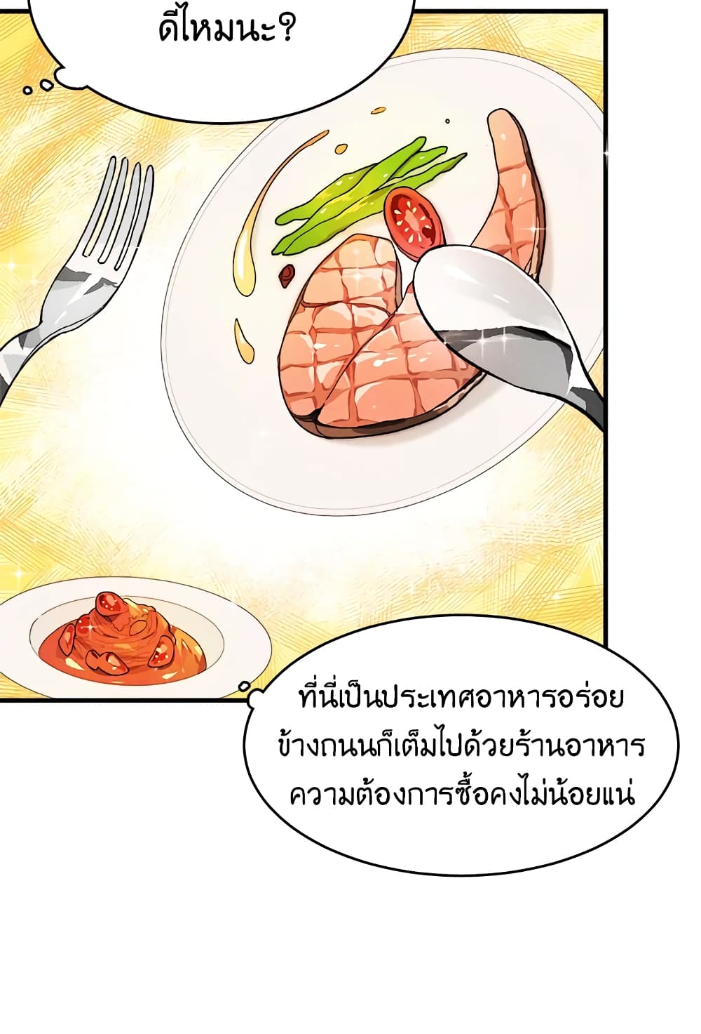 อ่านการ์ตูน The Young Lady Is a Royal Chef 19 ภาพที่ 29