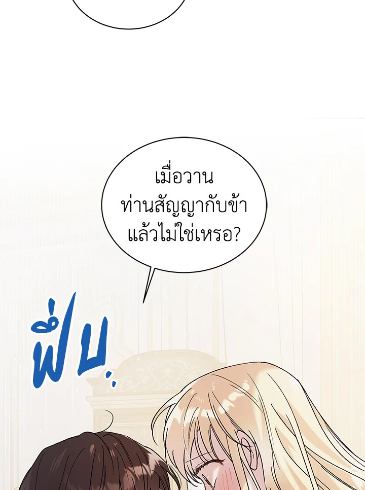 อ่านการ์ตูน A Way to Protect the Lovable You 30 ภาพที่ 26