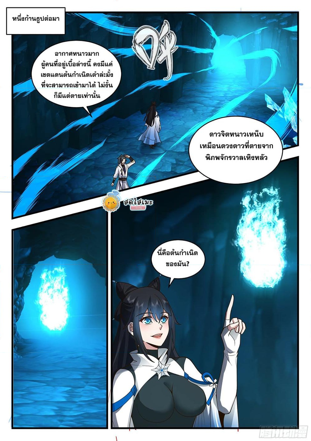 อ่านการ์ตูน Martial Peak 2236 ภาพที่ 3