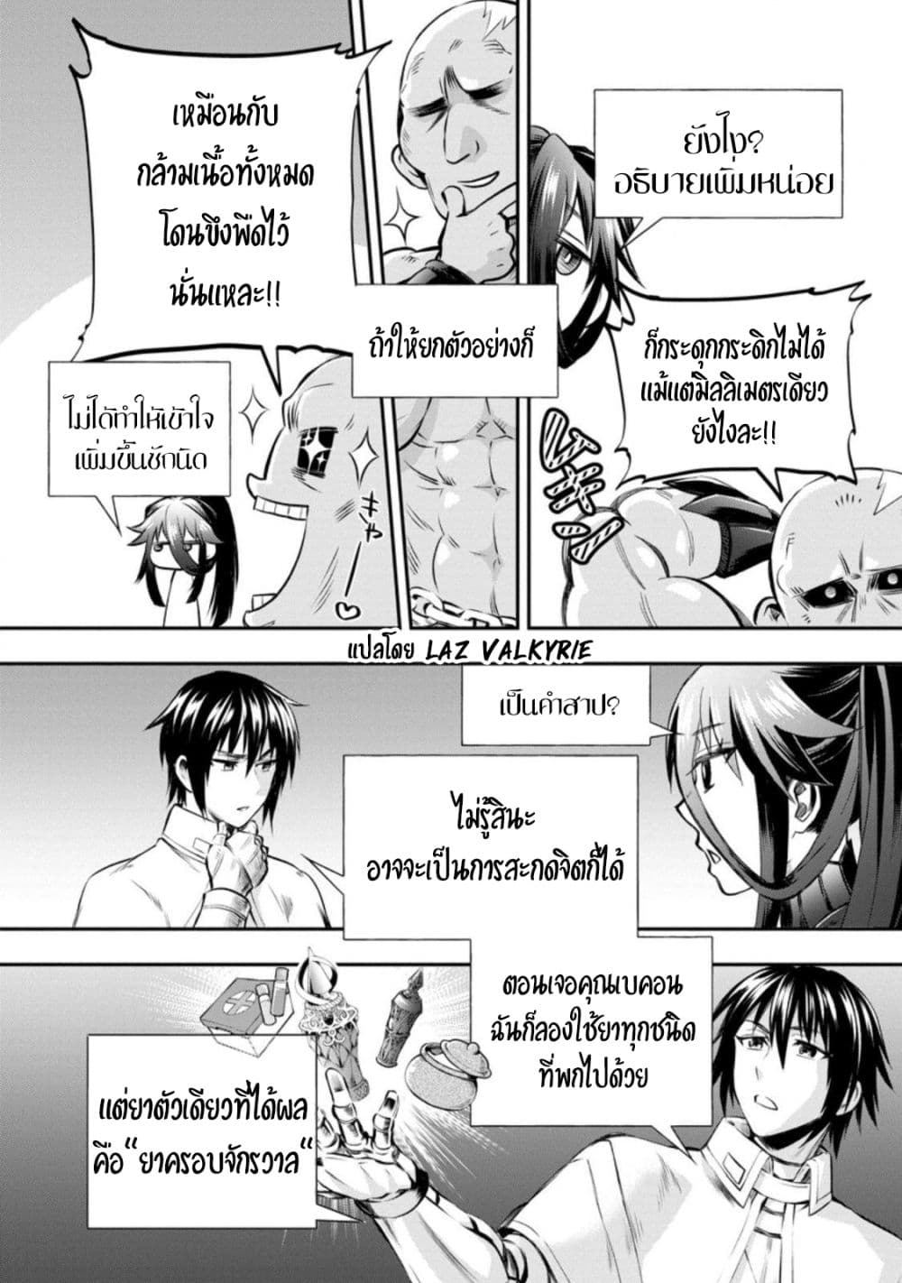 อ่านการ์ตูน Boken-ka ni Narou! ~ Sukiruboodo de Danjon Kouryaku ~ 30 ภาพที่ 5