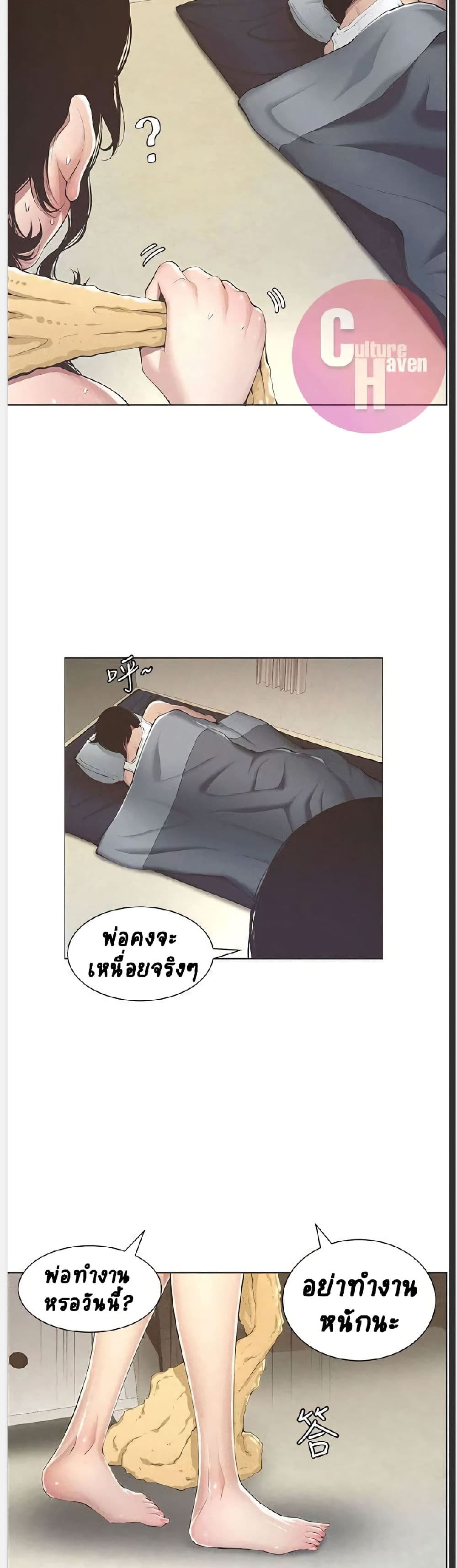 อ่านการ์ตูน Step Father 2 ภาพที่ 12