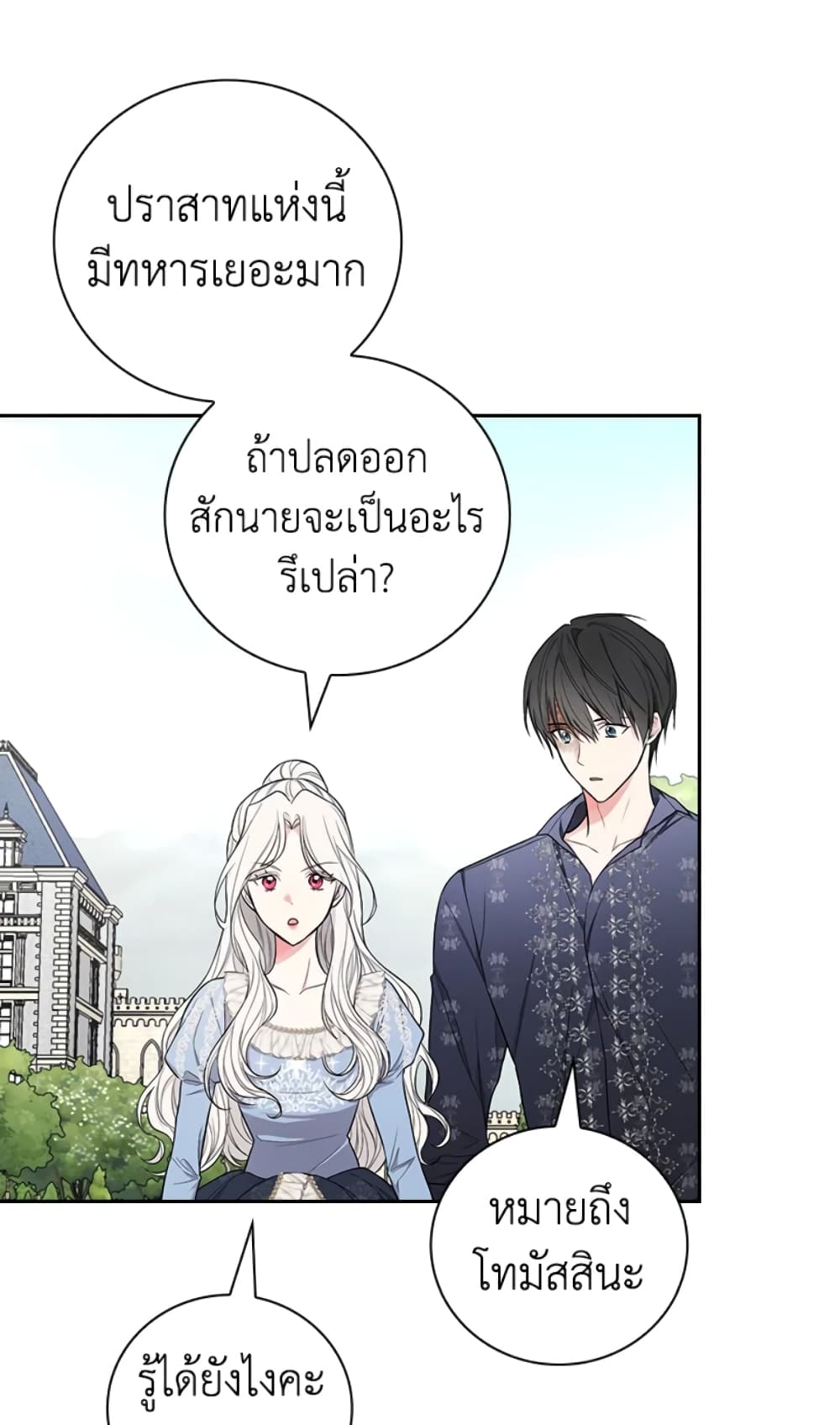 อ่านการ์ตูน I’ll Become the Mother of the Hero 32 ภาพที่ 34