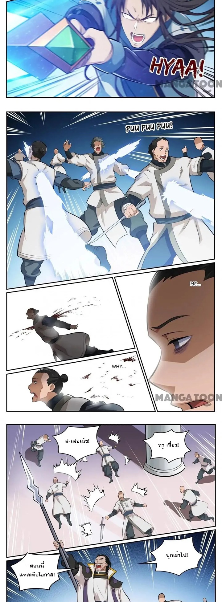 อ่านการ์ตูน Bailian Chengshen 327 ภาพที่ 5