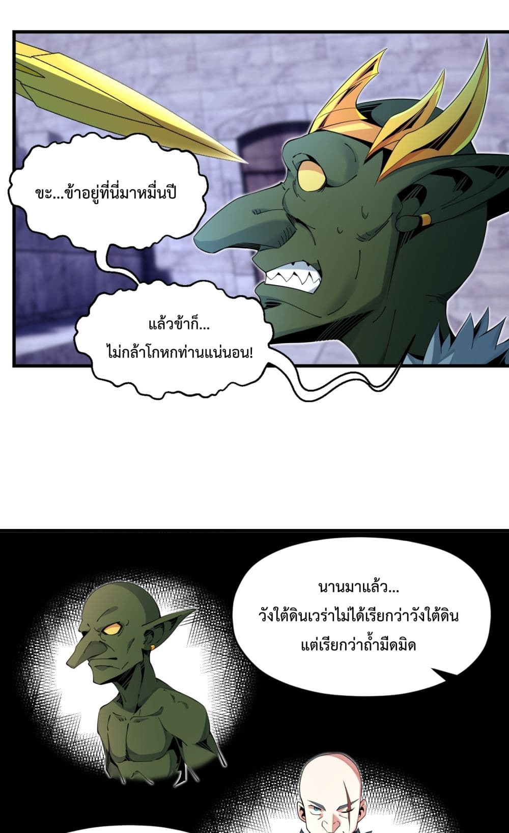 อ่านการ์ตูน I Have A Billion Achievements! 8 ภาพที่ 57