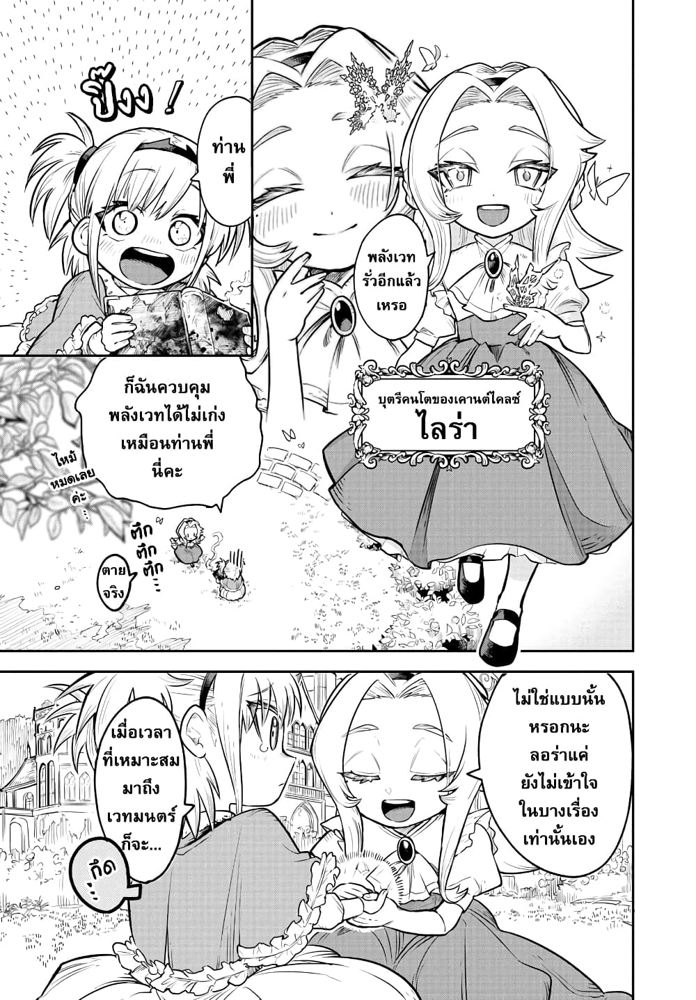 อ่านการ์ตูน Fukushuu Hime Lola Onee-sama wo Ikenie ni Shita Kono Kuni wa Mou Iranai 1 ภาพที่ 9