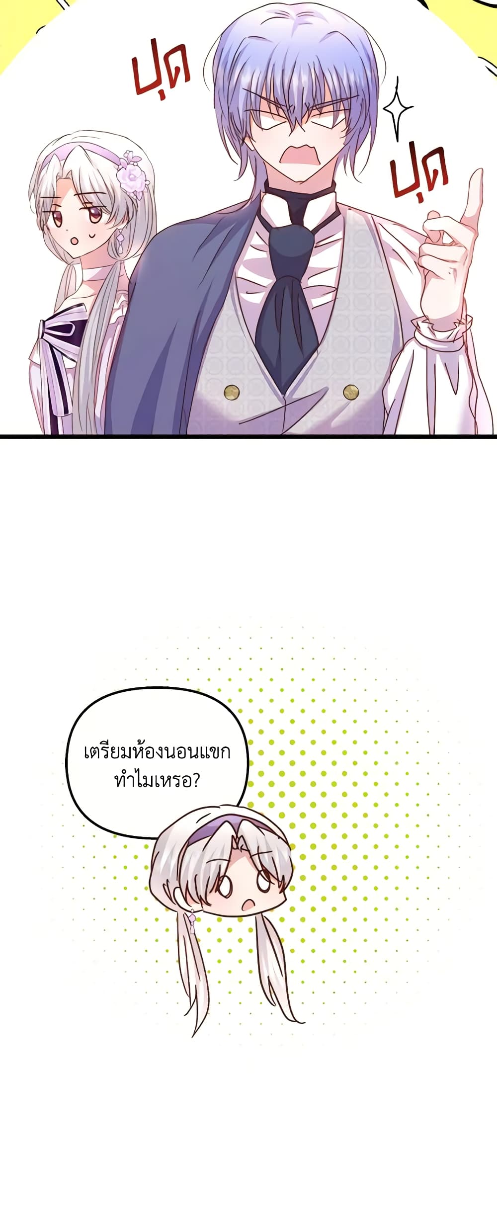 อ่านการ์ตูน I Didn’t Save You To Get Proposed To 60 ภาพที่ 9