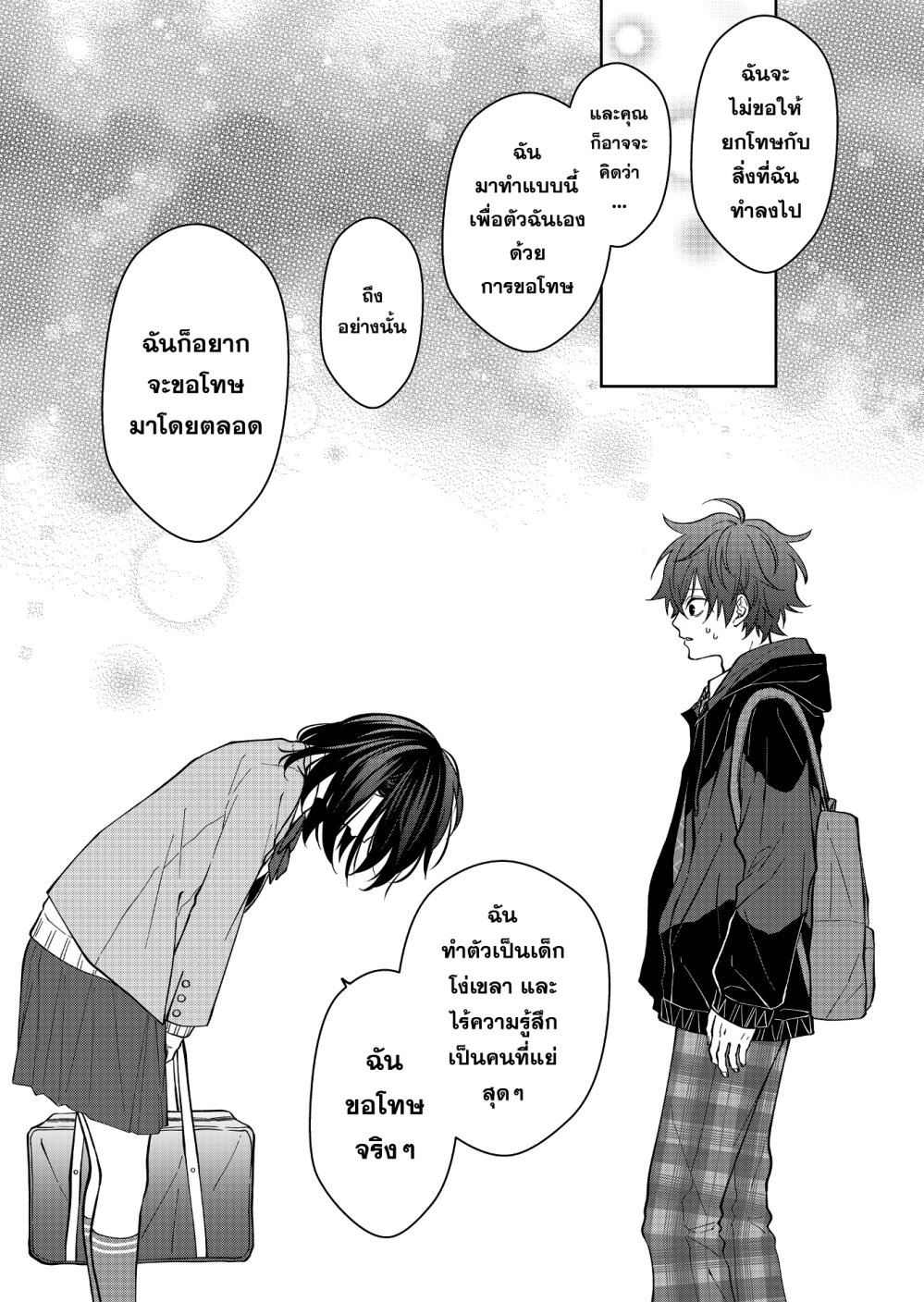 อ่านการ์ตูน Sensitive Boy 33 ภาพที่ 12