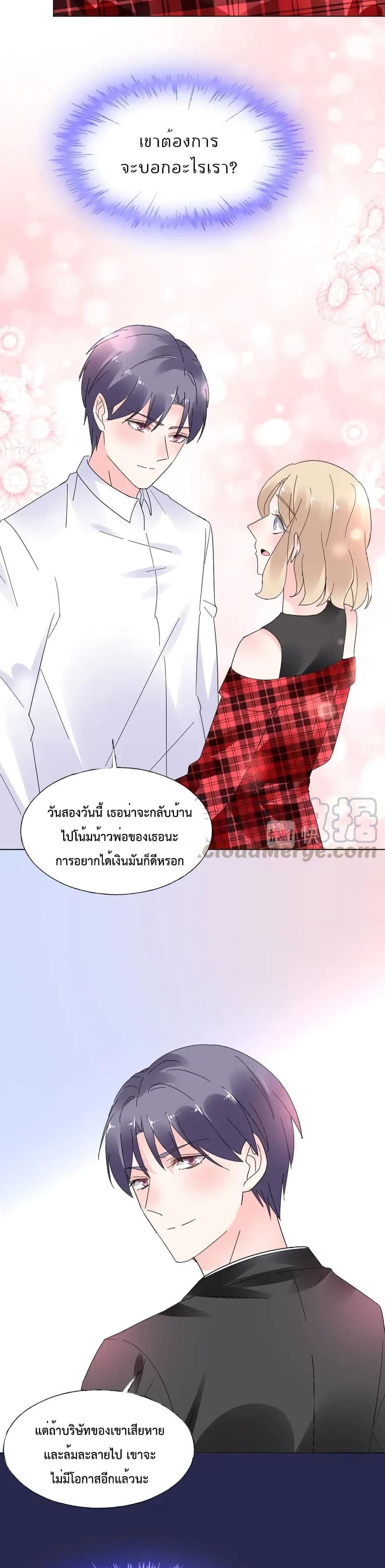 อ่านการ์ตูน Be My Only Love 63 ภาพที่ 8