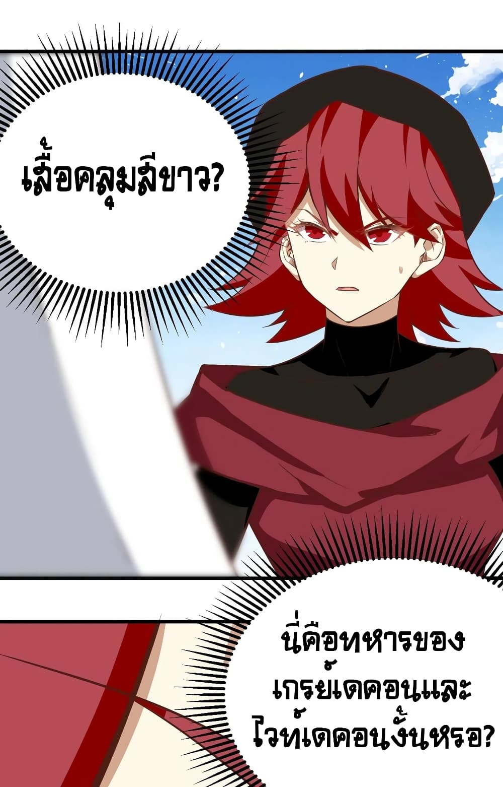 อ่านการ์ตูน Starting From Today I’ll Work As A City Lord 291 ภาพที่ 44