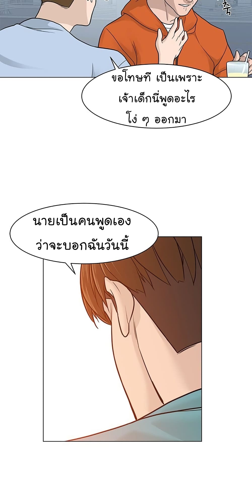 อ่านการ์ตูน From the Grave and Back 12 ภาพที่ 50