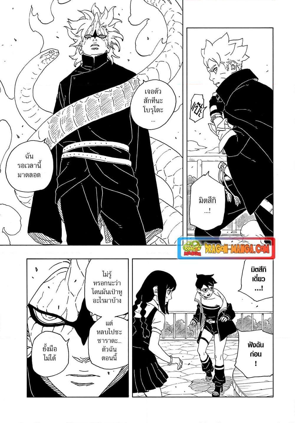 อ่านการ์ตูน Boruto -Two Blue Vortex- 6 ภาพที่ 28