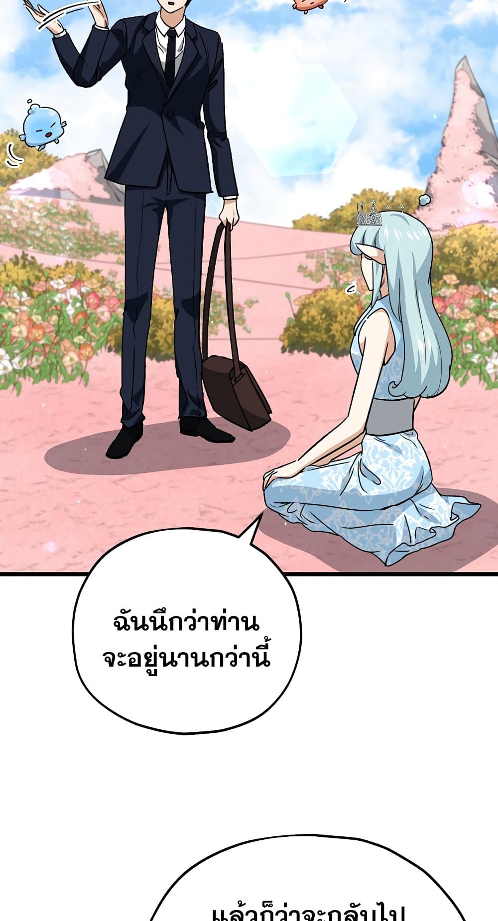 อ่านการ์ตูน My Dad Is Too Strong 111 ภาพที่ 55