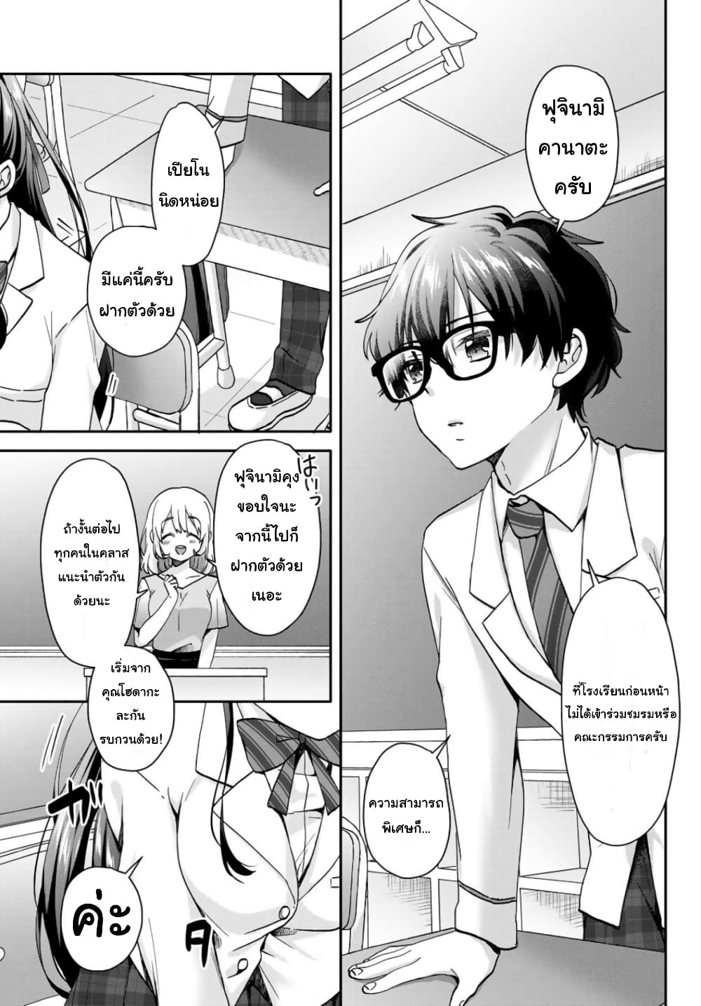 อ่านการ์ตูน Chiisana Kimi to, Koe wo Tooku ni 1 ภาพที่ 14