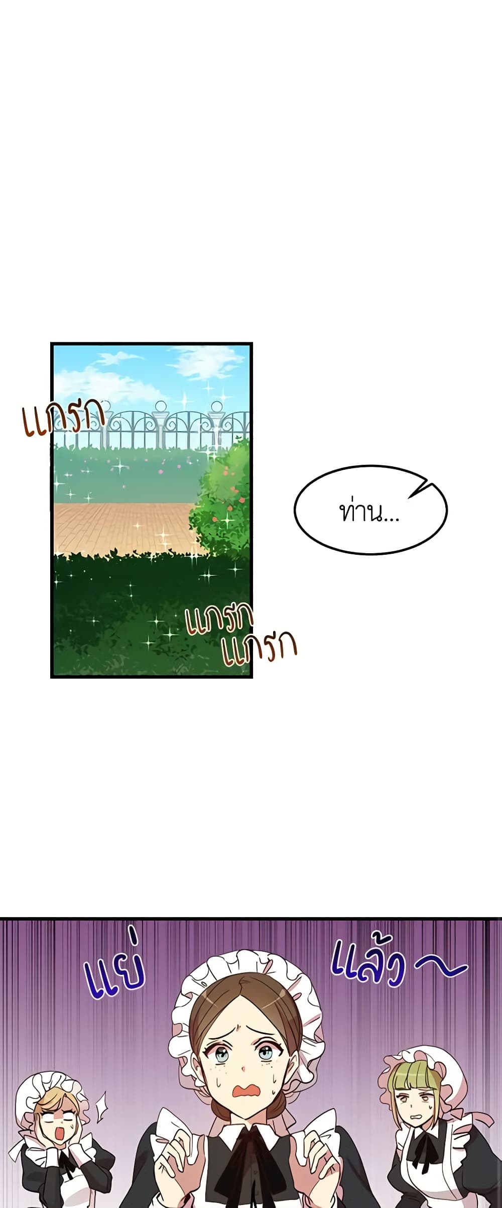 อ่านการ์ตูน What’s Wrong With You, Duke 8 ภาพที่ 2