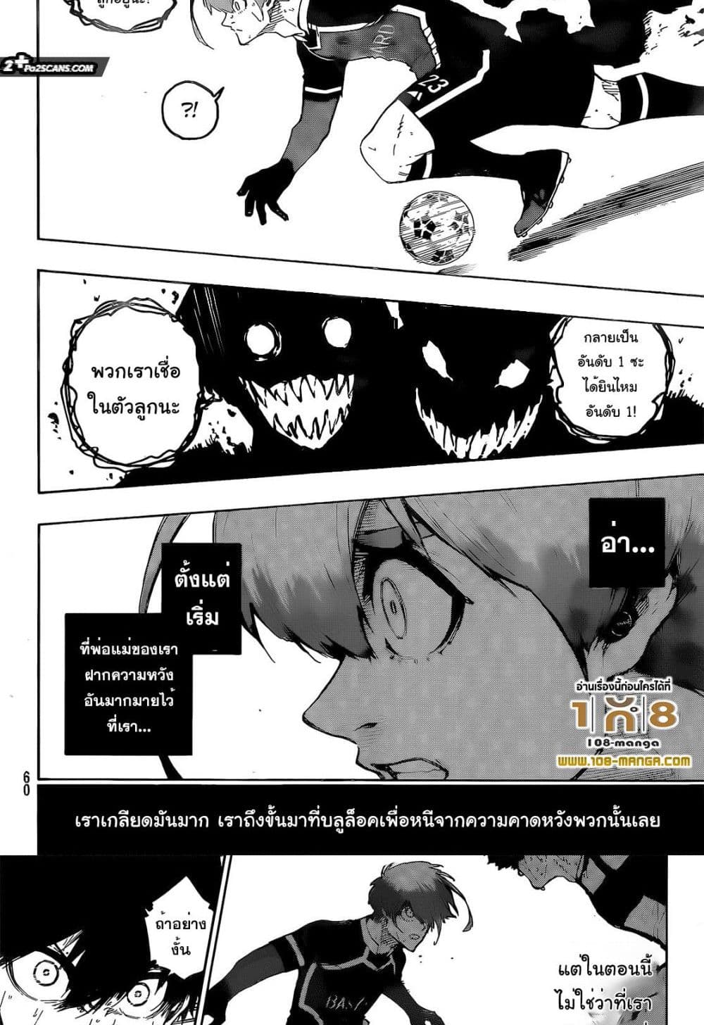 อ่านการ์ตูน Blue Lock 235 ภาพที่ 7