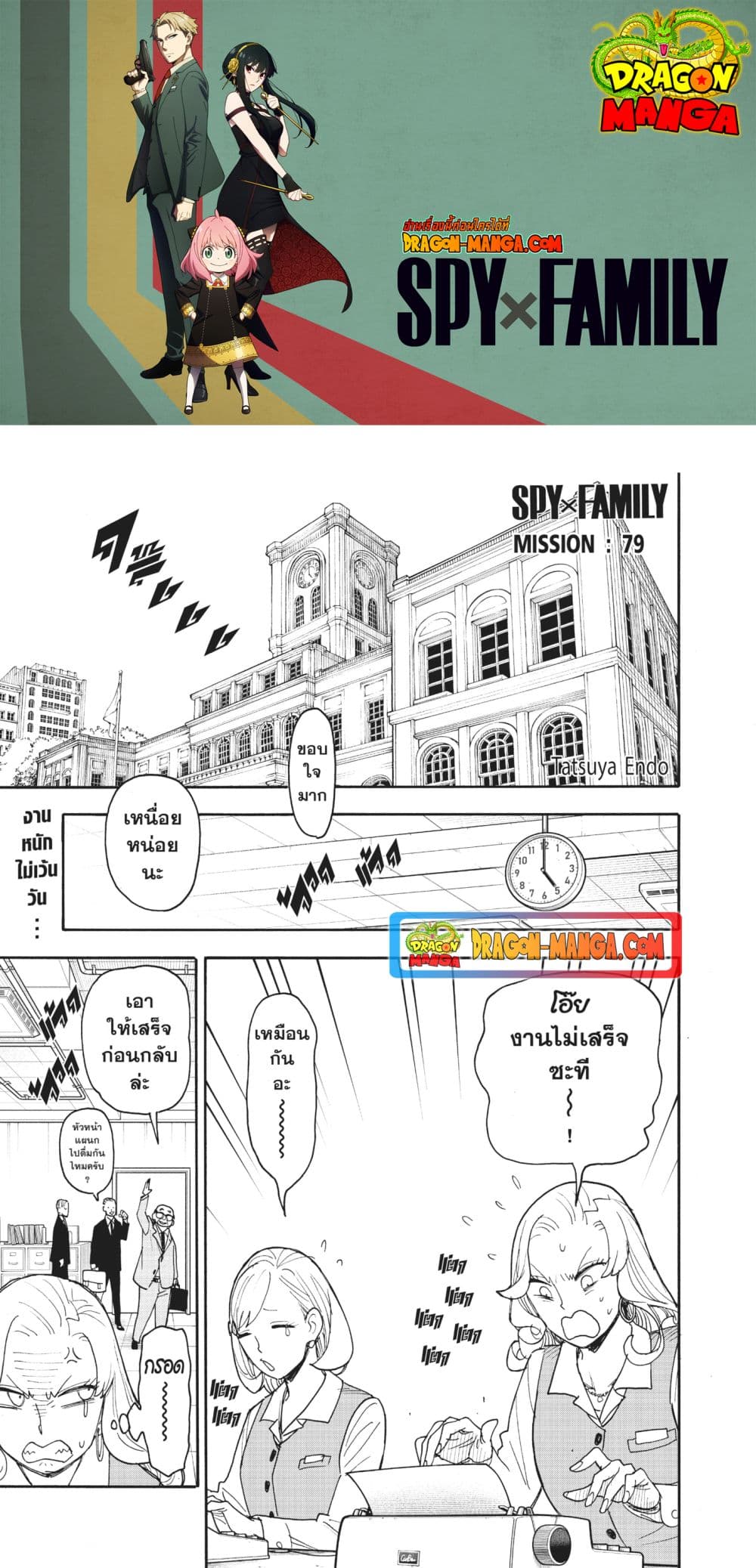 อ่านการ์ตูน Spy X Family 79 ภาพที่ 1