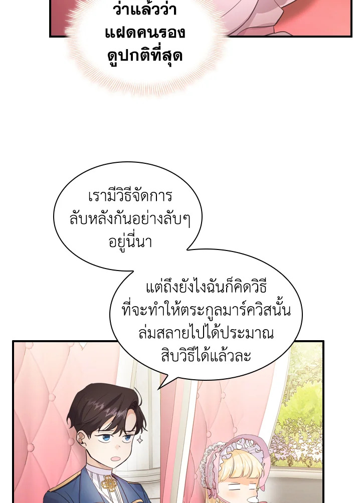 อ่านการ์ตูน The Beloved Little Princess 24 ภาพที่ 41