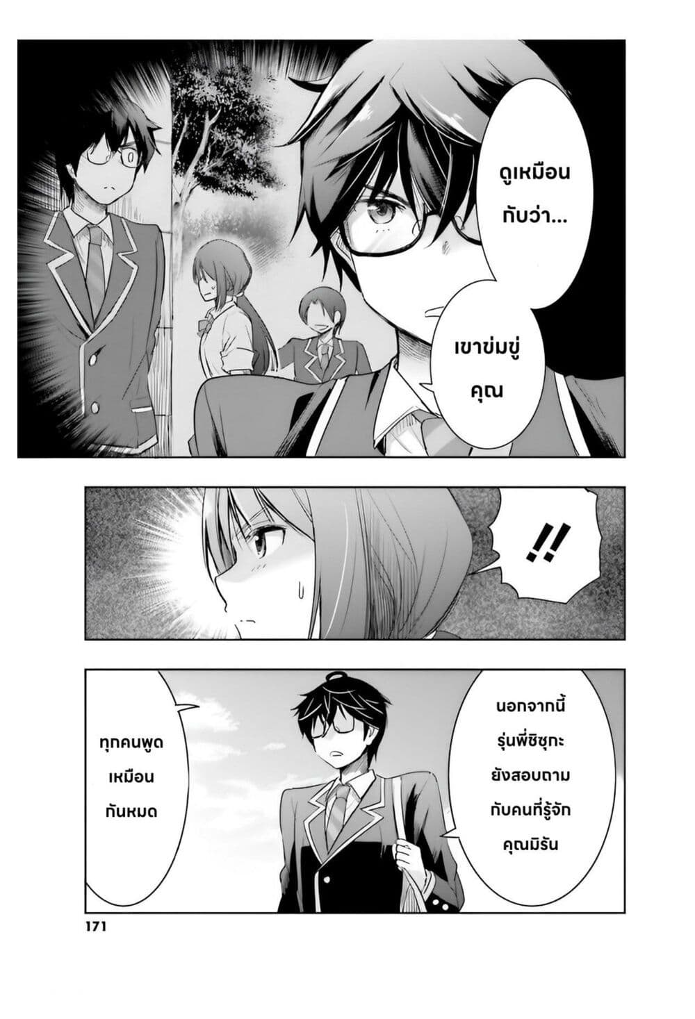 อ่านการ์ตูน I Want to Marry Someone Stronger Than Me! 5.1 ภาพที่ 9