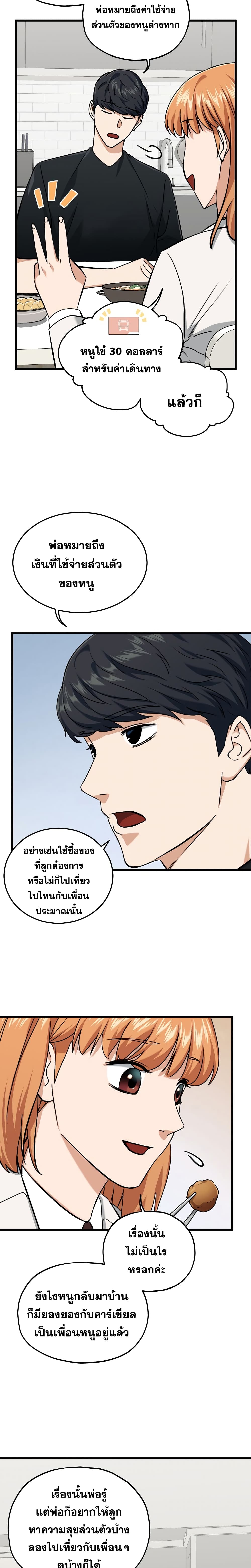 อ่านการ์ตูน My Dad Is Too Strong 63 ภาพที่ 20