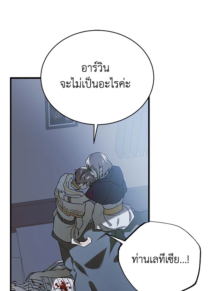 อ่านการ์ตูน A Way to Protect the Lovable You 80 ภาพที่ 111