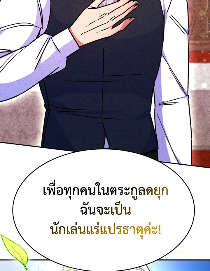 อ่านการ์ตูน Evangeline After the Ending 13 ภาพที่ 94