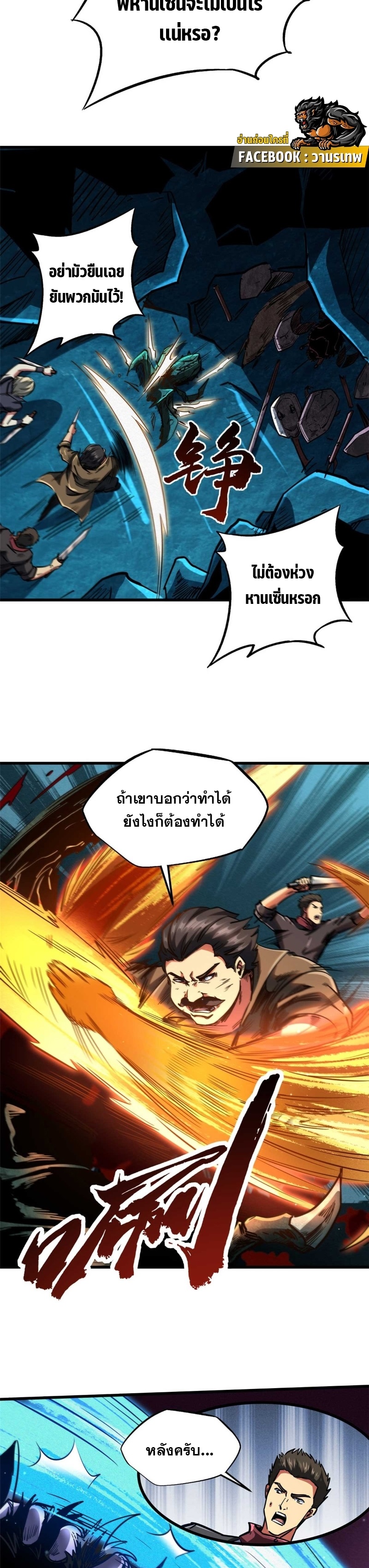 อ่านการ์ตูน Super God Gene 111 ภาพที่ 16