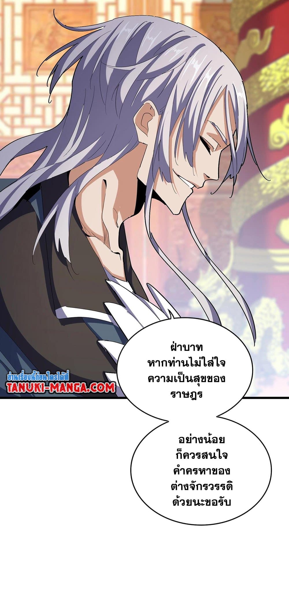 อ่านการ์ตูน Magic Emperor 414 ภาพที่ 26