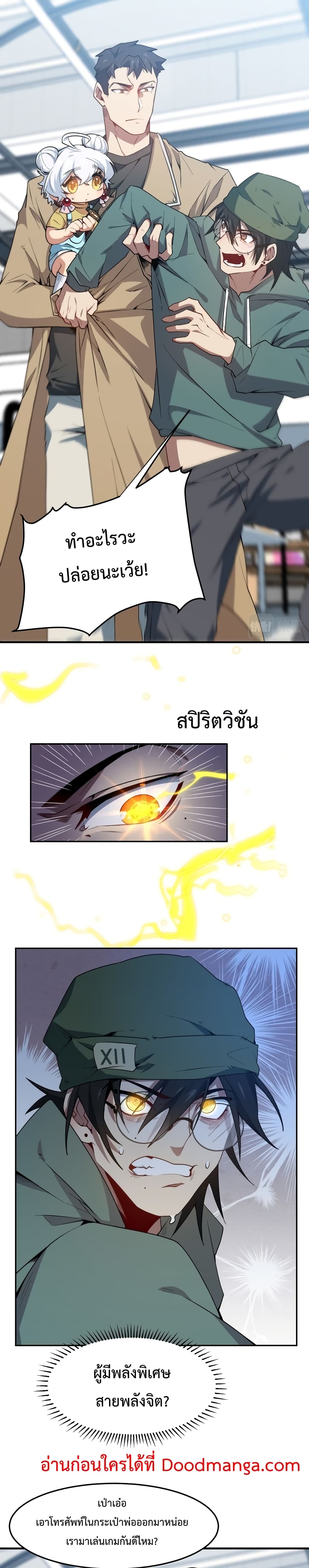 อ่านการ์ตูน Papa Paladin 11 ภาพที่ 2