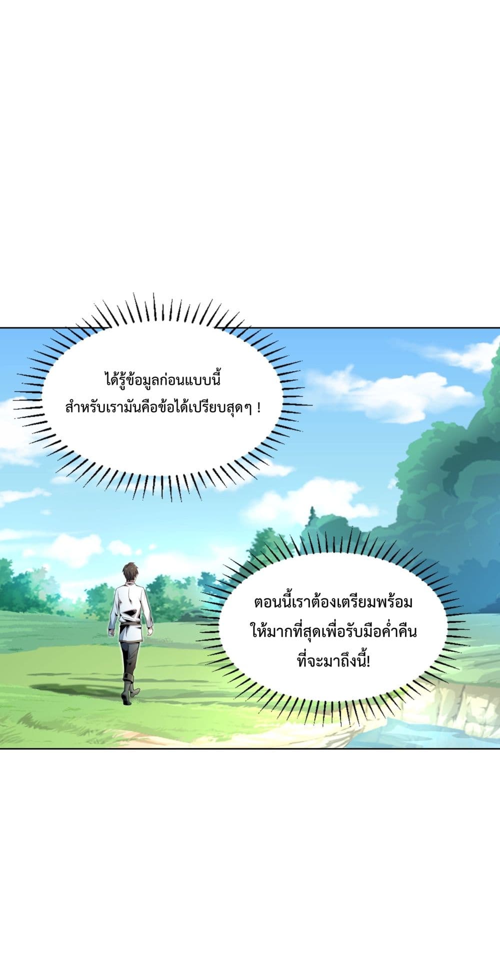 อ่านการ์ตูน I Have A Billion Achievements! 1 ภาพที่ 61