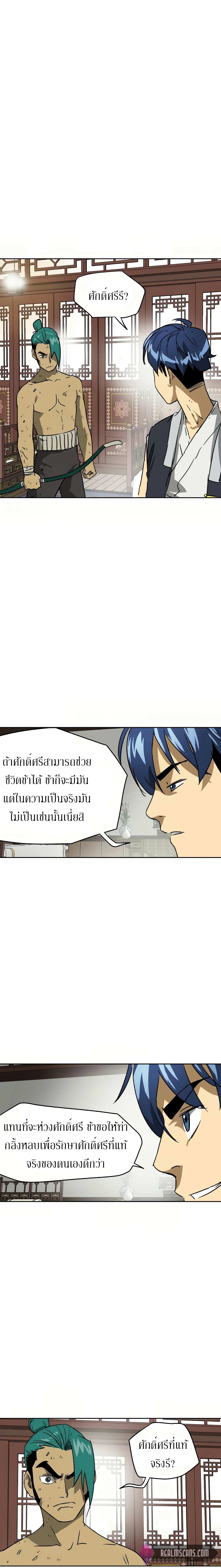 อ่านการ์ตูน Infinite Level Up in Murim 77 ภาพที่ 11