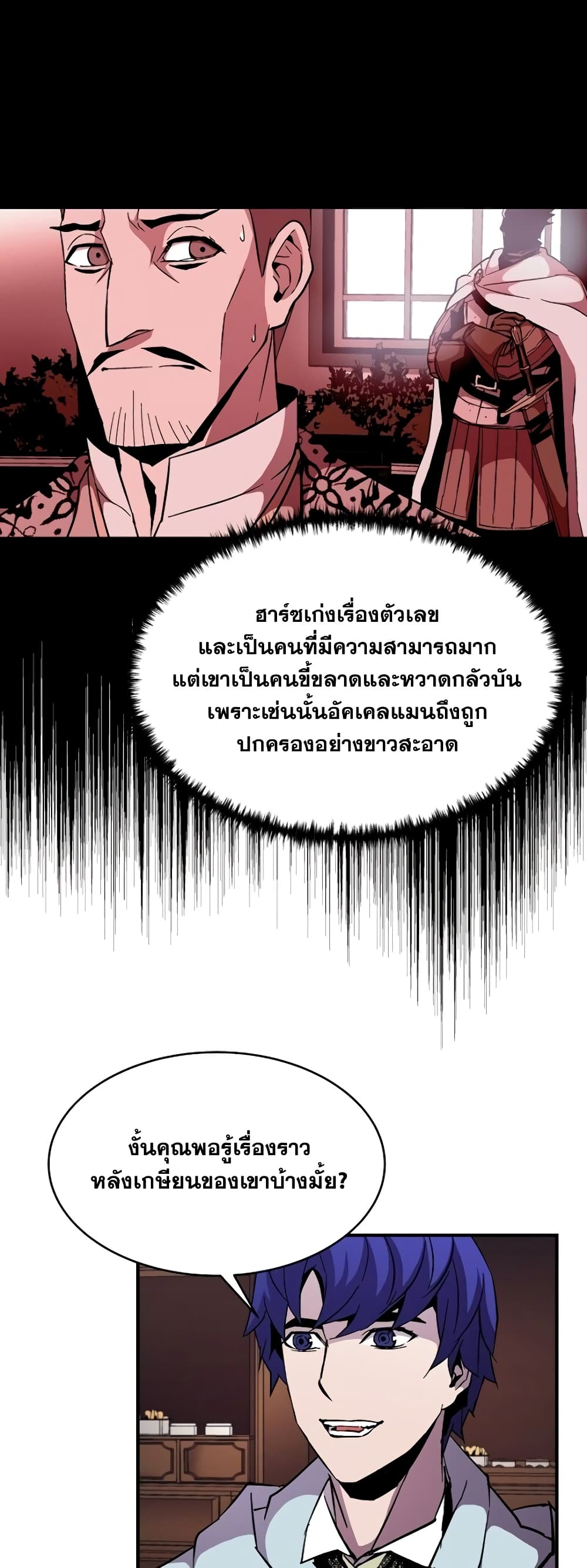 อ่านการ์ตูน The Rebirth of an 8th Circled Wizard 48 ภาพที่ 11