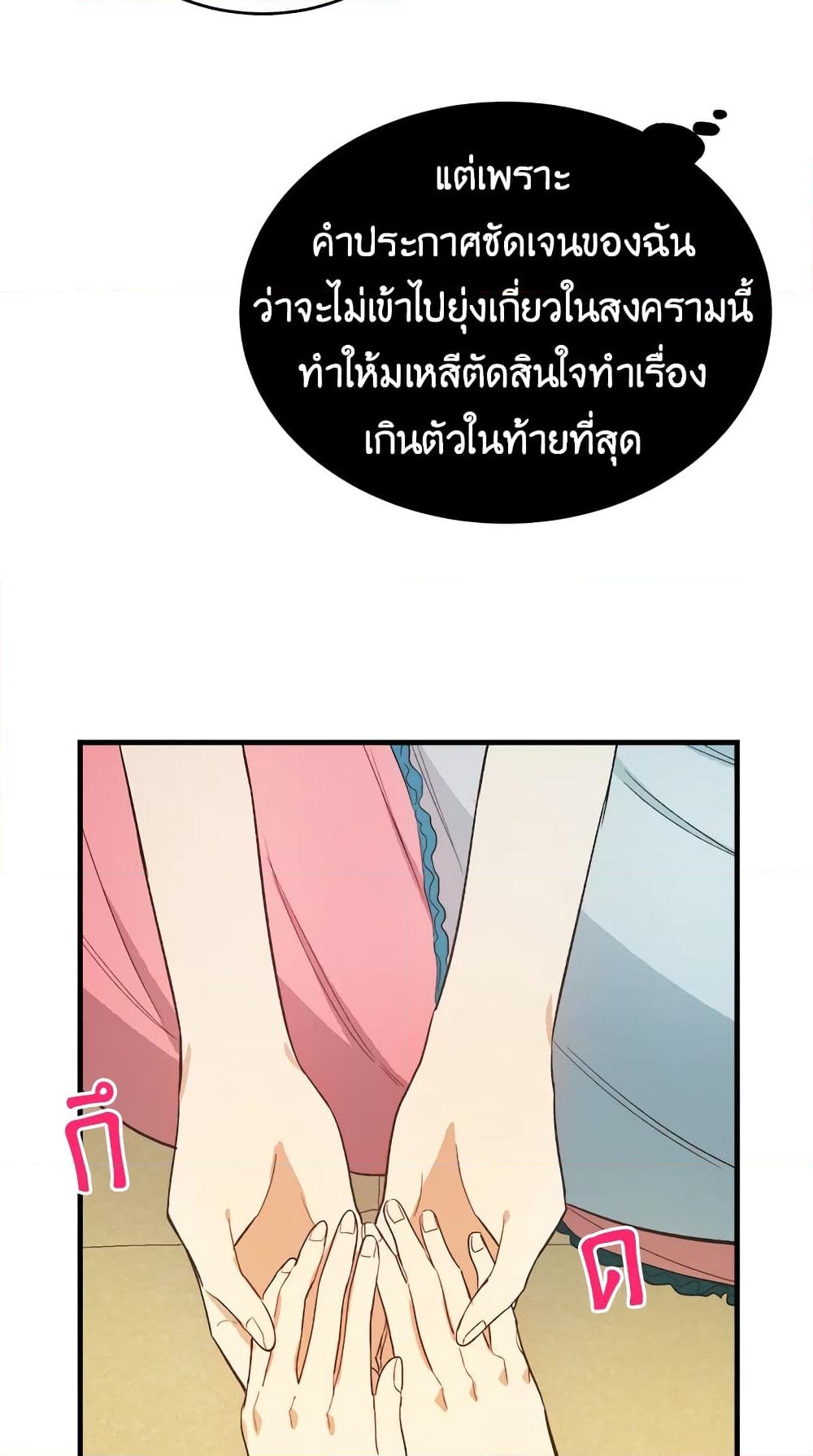 อ่านการ์ตูน The Young Lady Is a Royal Chef 45 ภาพที่ 59