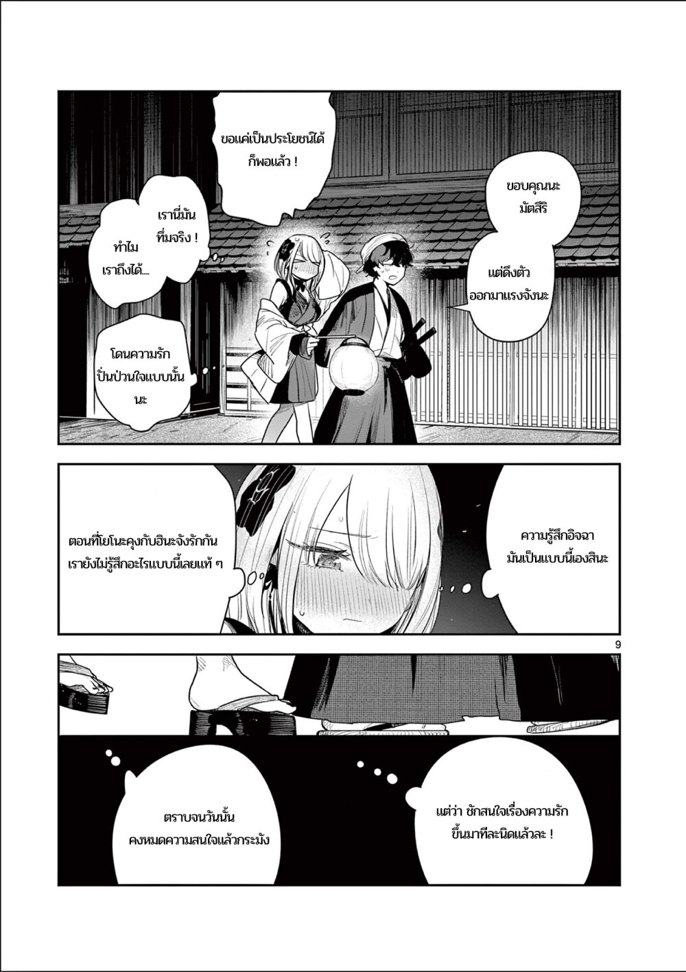 อ่านการ์ตูน Kimi no Katana ga Oreru Made Tsukimiya Matsuri no Koigataki 5 ภาพที่ 9