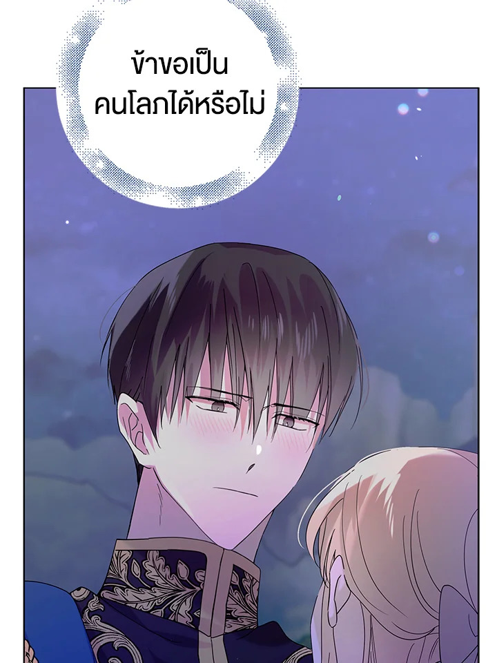 อ่านการ์ตูน A Way to Protect the Lovable You 21 ภาพที่ 68