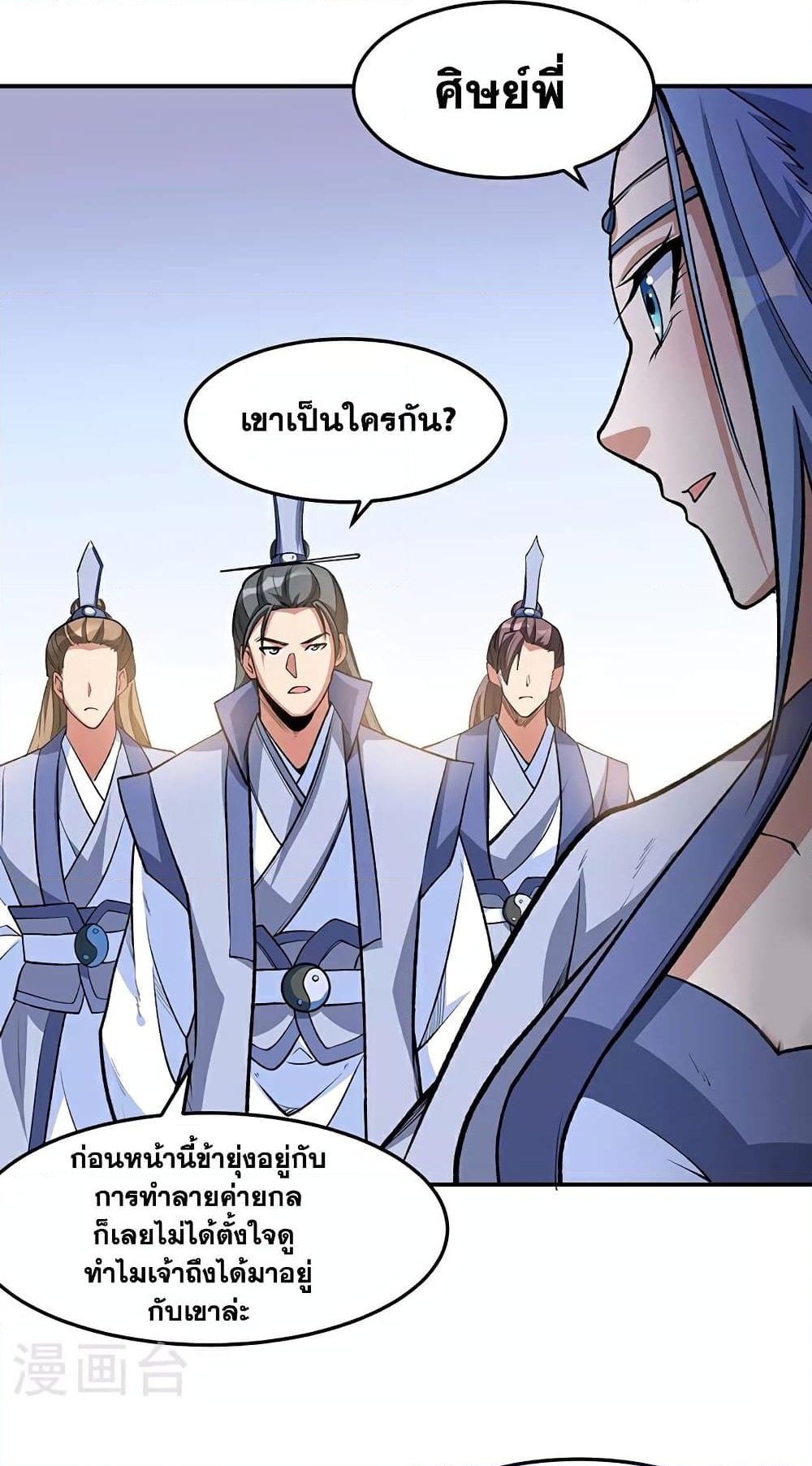 อ่านการ์ตูน WuDao Du Zun 605 ภาพที่ 36