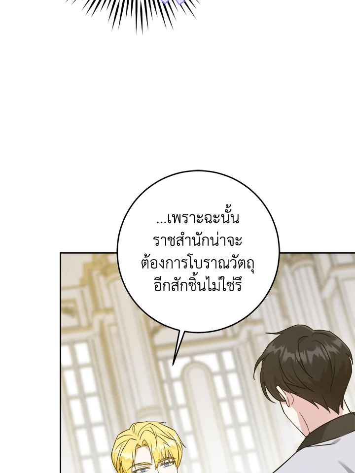 อ่านการ์ตูน Please Give Me the Pacifier 47 ภาพที่ 68