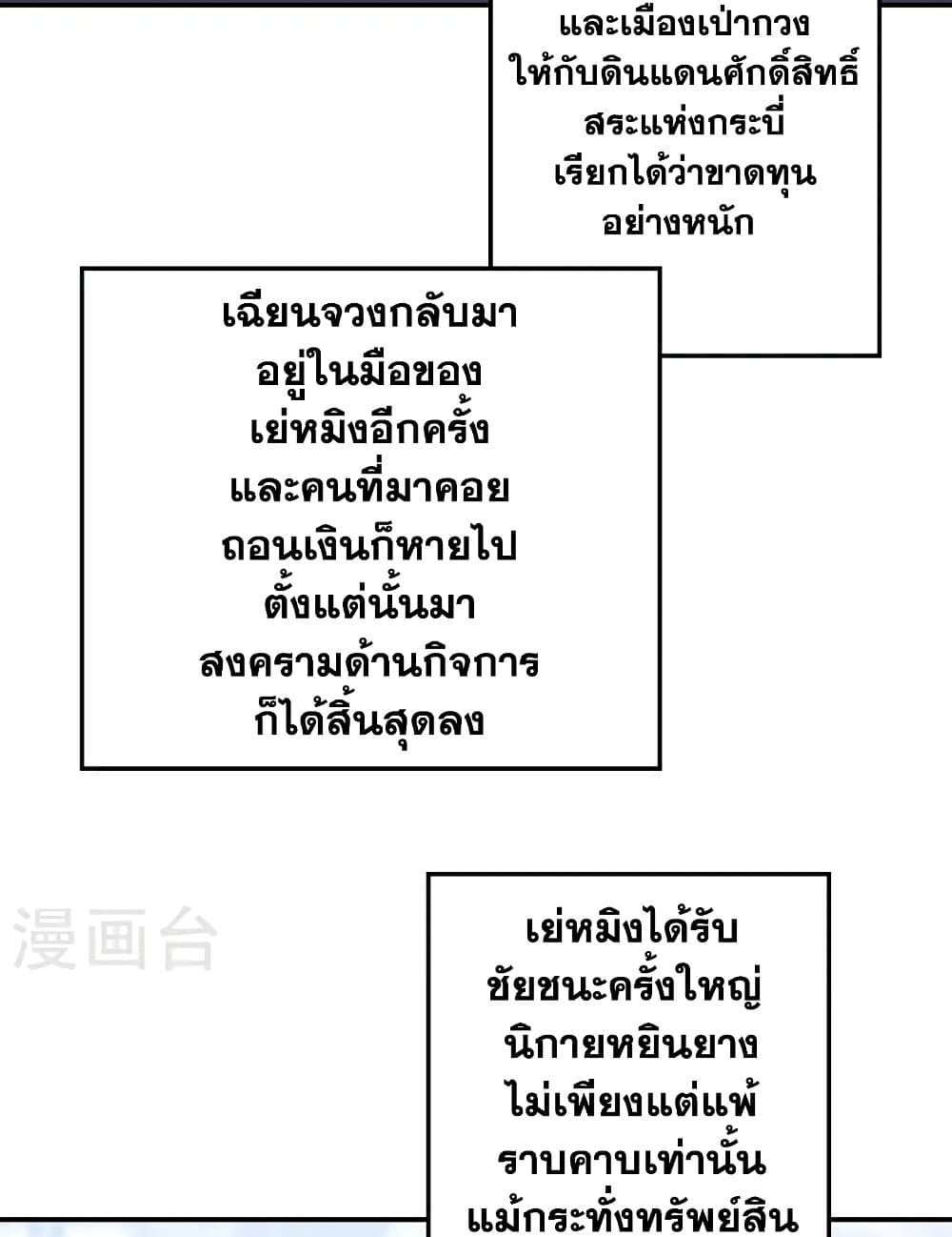 อ่านการ์ตูน WuDao Du Zun 538 ภาพที่ 31