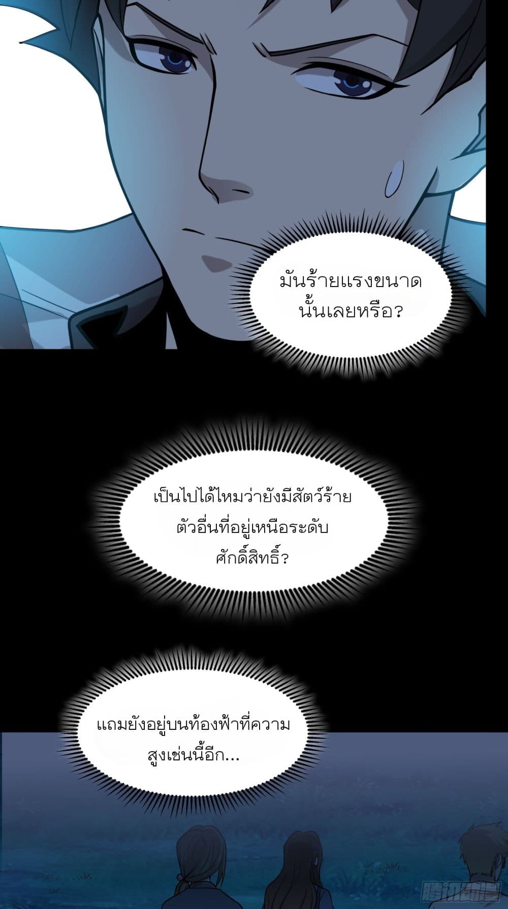 อ่านการ์ตูน Legend of Star General 72 ภาพที่ 43