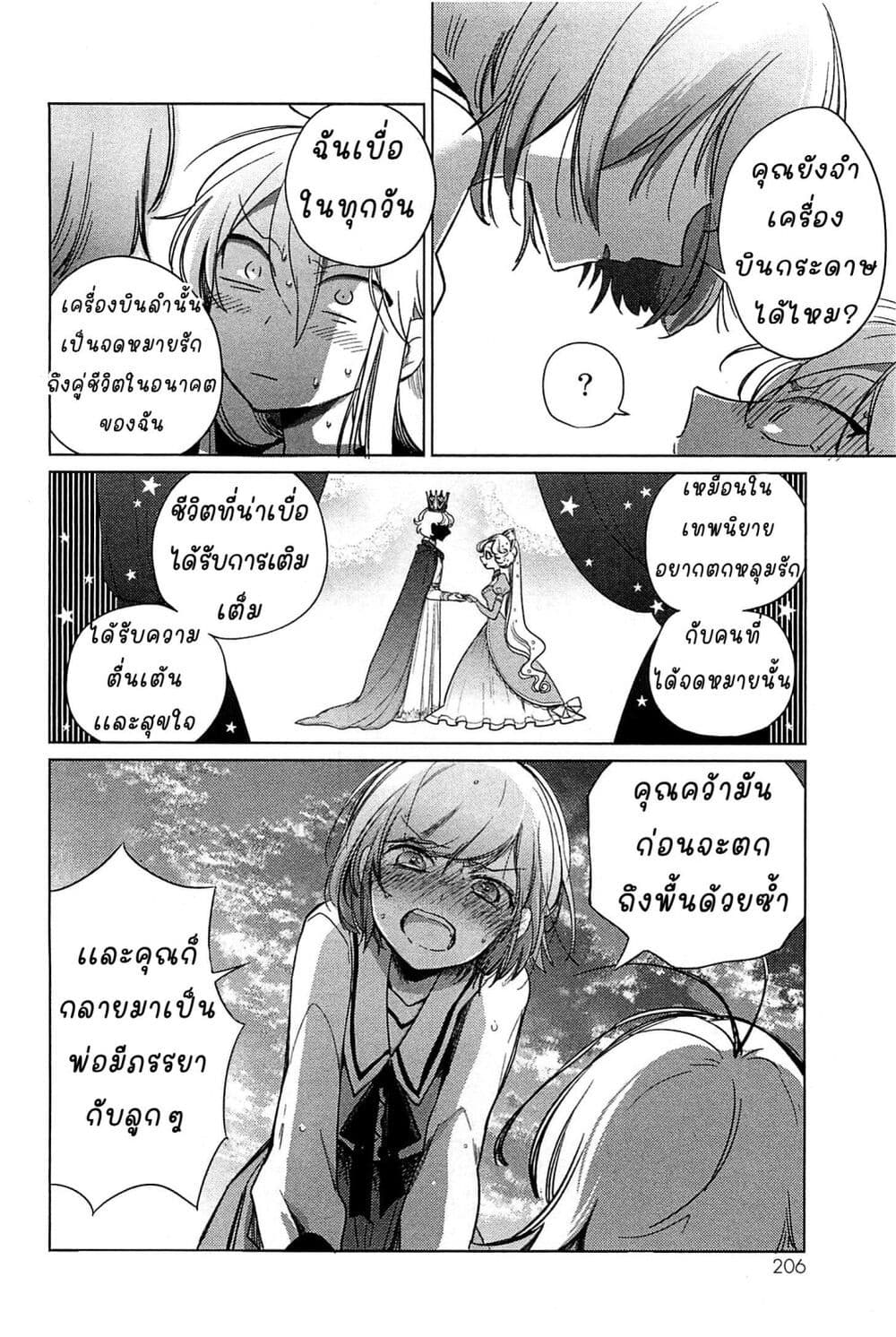 อ่านการ์ตูน Opapagoto 16 ภาพที่ 25