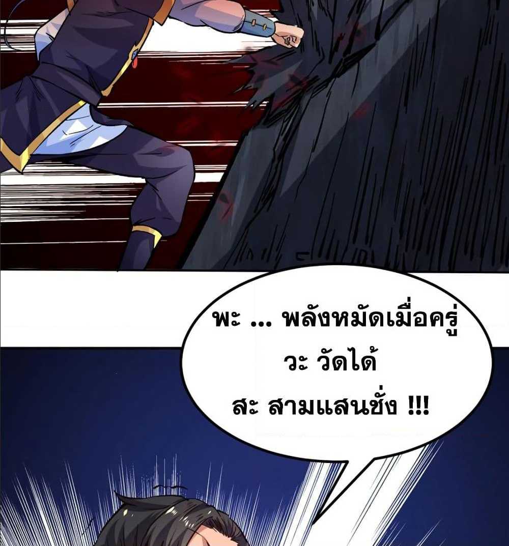 อ่านการ์ตูน WuDao Du Zun 230 ภาพที่ 69