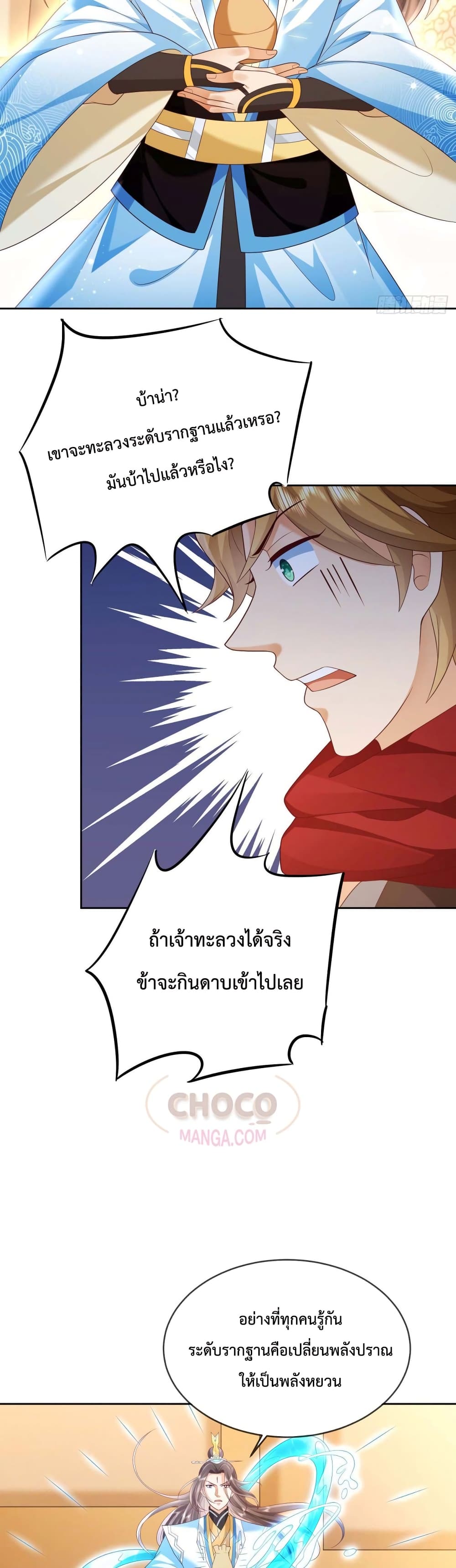 อ่านการ์ตูน Dominate the world of self-cultivation 34 ภาพที่ 11