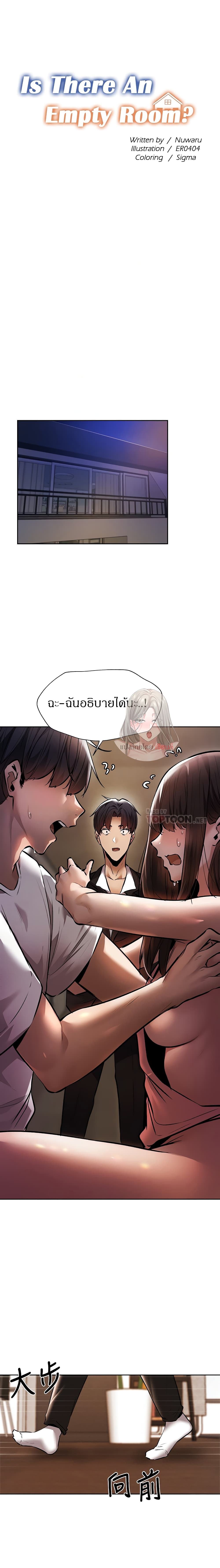 อ่านการ์ตูน Is There an Empty Room? 56 ภาพที่ 5