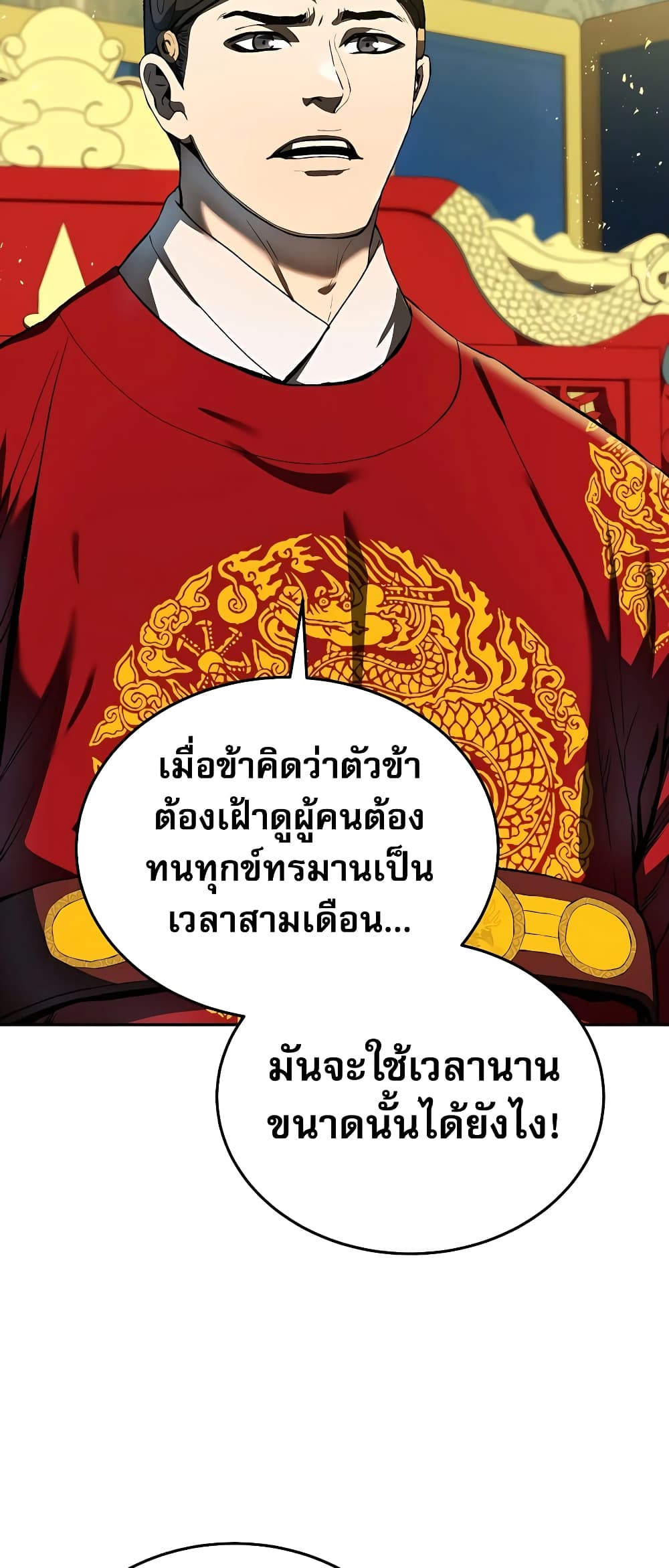 อ่านการ์ตูน Black Corporation: Joseon 1 ภาพที่ 5