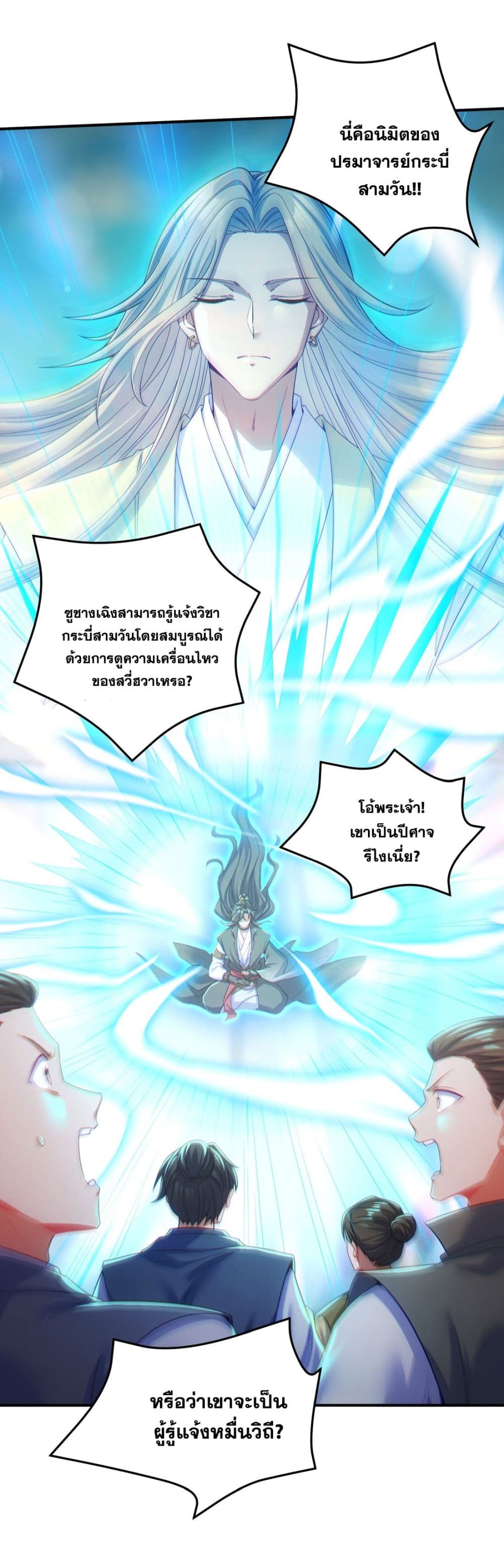 อ่านการ์ตูน Fairy, wait a moment! Please listen to my argument 8 ภาพที่ 40