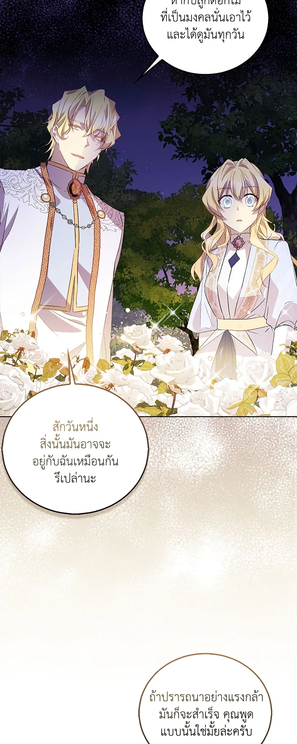 อ่านการ์ตูน I’m a Fake Saintess but the Gods are Obsessed 30 ภาพที่ 13