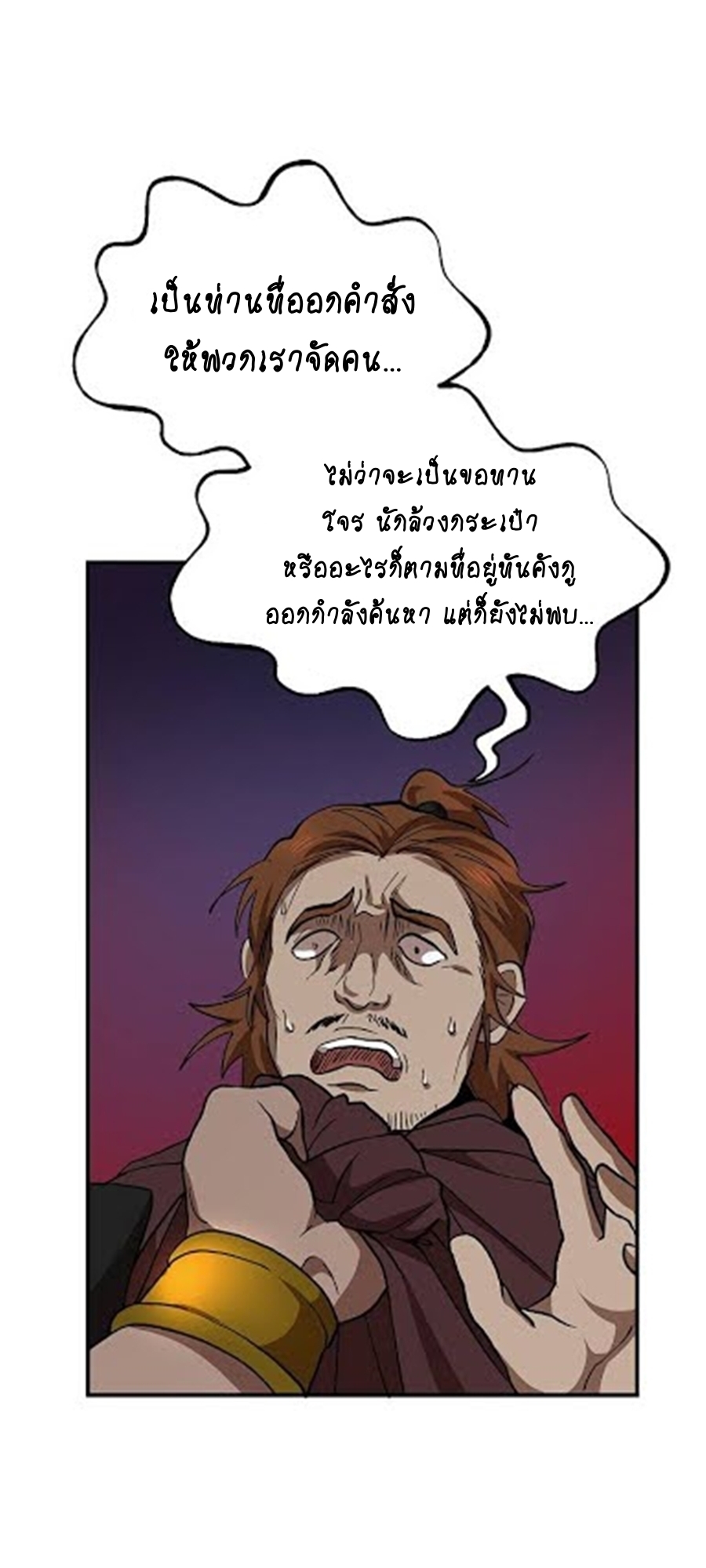 อ่านการ์ตูน Path of the Shaman 32 ภาพที่ 47