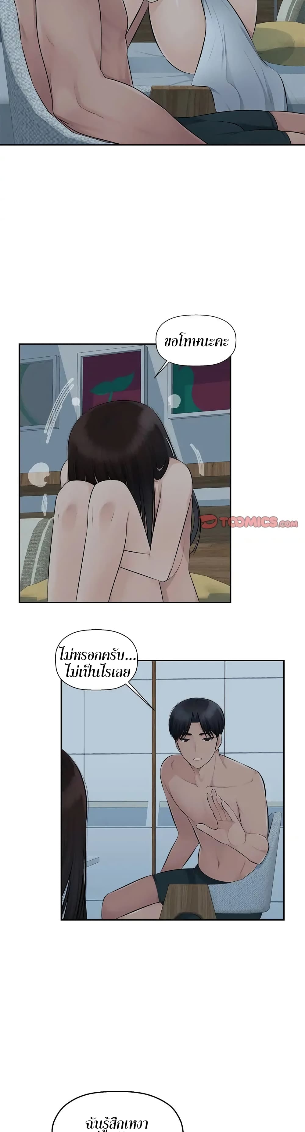 อ่านการ์ตูน Sex Office 11 ภาพที่ 6