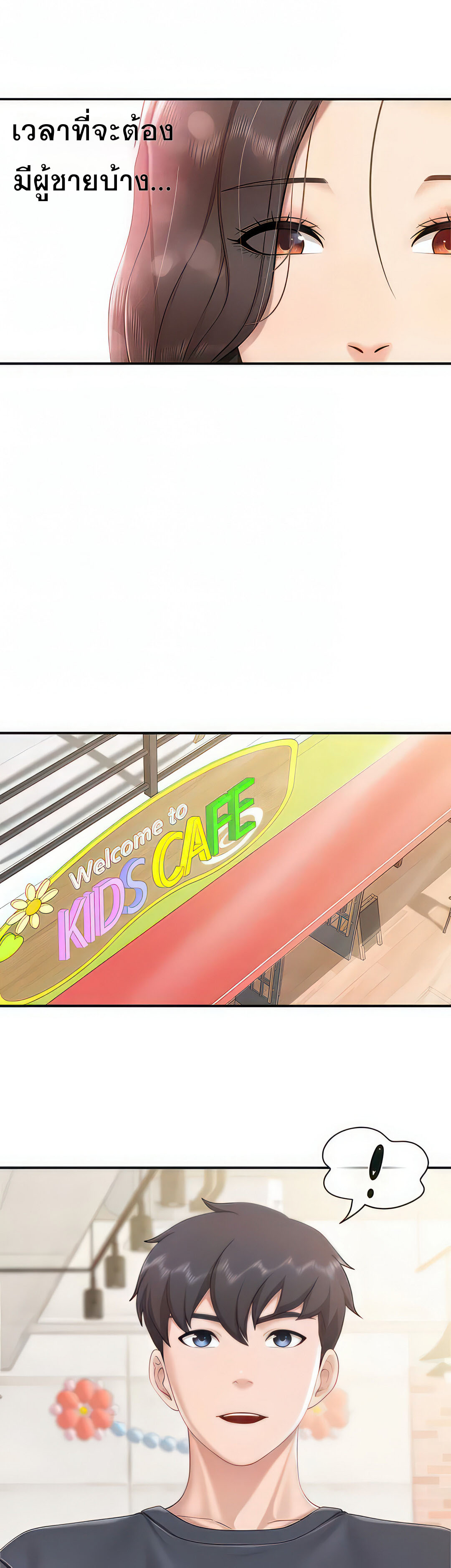 อ่านการ์ตูน Welcome To Kids Cafe’ 58 ภาพที่ 15