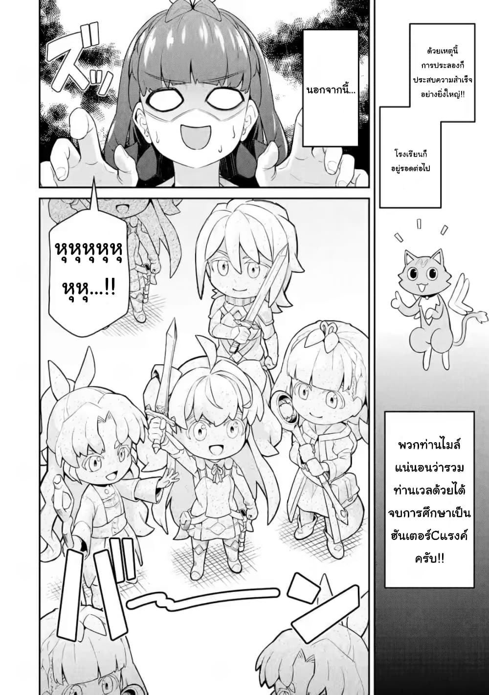 อ่านการ์ตูน Watashi, Nouryoku wa Heikinchi de tte Itta yo ne! () 11 ภาพที่ 42